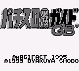 Pachi-Slot Hisshou Guide GB (Japan) (SGB Enhanced)